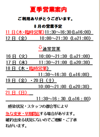 営業案内