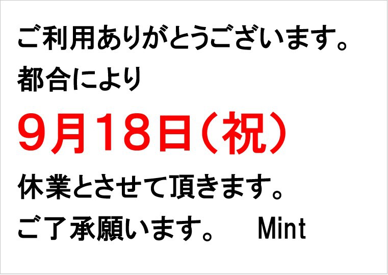 明日１８日は