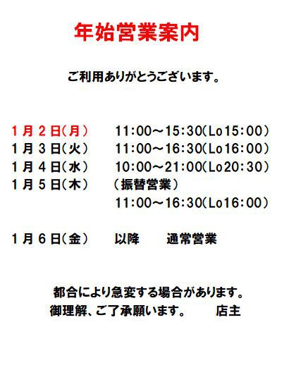 2日より始動。