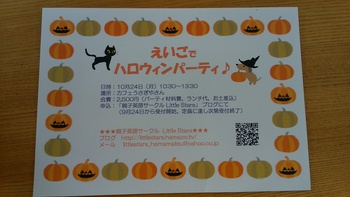 　本日のイベント　　　✨えいごでハロウィンパーティー～✨　　Little　Stars　桂先生