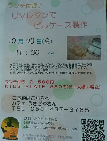 (^_^)カフェうさぎやの　１dayレッスン　１０月２３日　　きらりはぁとさんのピルケース　☆
