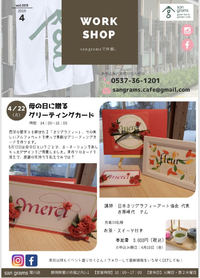 ワークショップのご案内です。