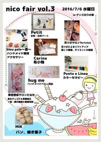 明日はnico fair Vol3 2016/07/05 22:30:32