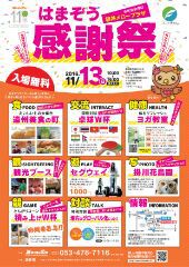 明日ははまぞう11周年祭inメロープラザ