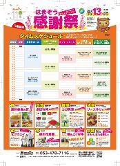 明日ははまぞう11周年祭inメロープラザ