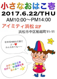 明日は小さなおはこ壱♪ 2017/06/21 19:26:51