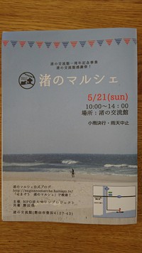 本日は渚のマルシェ⭐ 2017/05/21 07:27:38