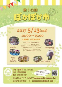 明日はぽかぽか市☆ 2017/05/12 22:58:50