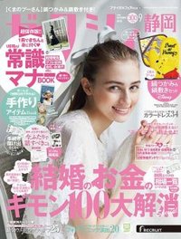 ゼクシィ掲載 2018/07/31 14:35:09