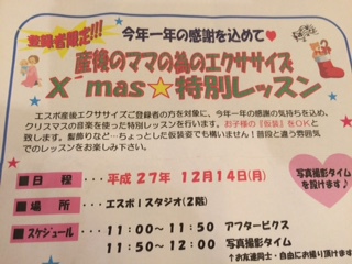 もうすぐ！ママとベビーのクリスマスエアロ☆彡