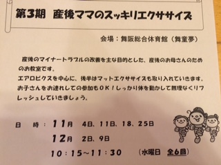 第３期のママダイエットｉｎ西区スタート！