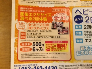 体験500円！エスポで産後エクササイズ