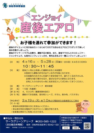 エンジョイ産後エアロ2019年第1期！