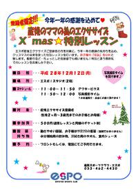 １２月のエスポ産後エクササイズ 2016/12/01 09:22:53