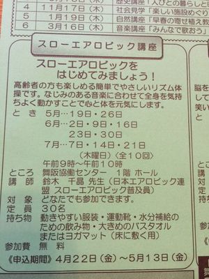 スローエアロビックｉｎ舞阪～