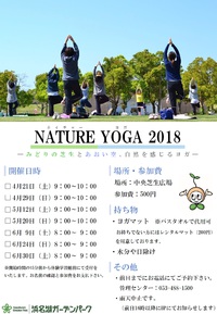 今年のネイチャーヨガ　4月からスタート！　　 2018/03/01 21:44:56