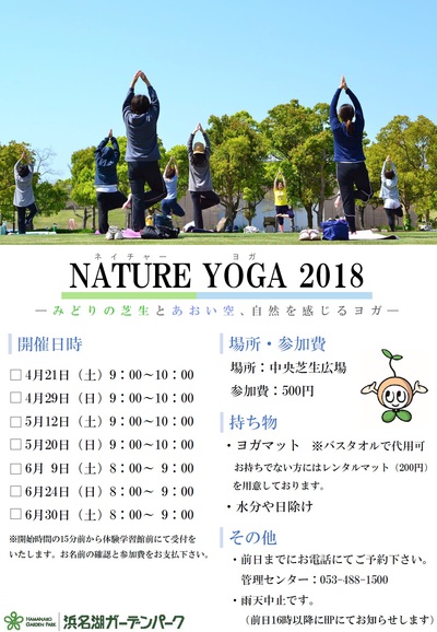 ４月２９日はネイチャーヨガ！