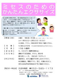 ミセスのかんたんエクササイズ教室 2017/03/11 14:44:22