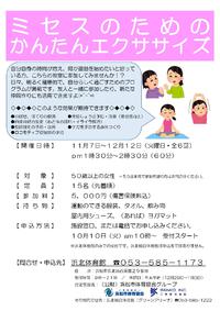 ミセスのためのかんたんエクササイズ第4期募集！ 2017/10/14 12:23:58