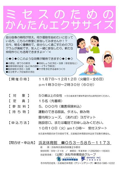 ミセスのためのかんたんエクササイズ第4期募集！