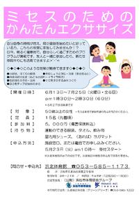 ミセスのためのかんたんエクササイズ　2017年第2期募集！ 2017/05/20 13:43:56