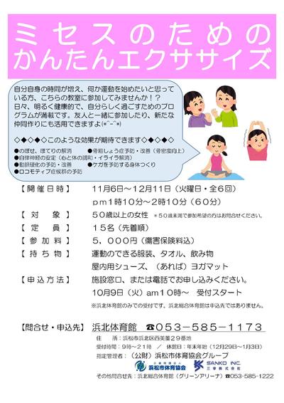 ミセスのためのかんたんエクササイズ（2018年11月～）募集中です！