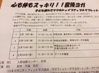 入野で産後ヨガ講座スタート