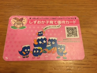 子育て優待カードでダイエット！