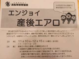 11月からのママダイエットｉｎ浜北　お申込み開始です！