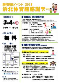 浜北区・北区のママ必見！エンジョイ産後エアロ無料体験！ 2018/02/21 23:37:44