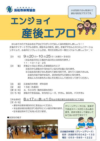 エンジョイ産後エアロ2016第3期募集～！