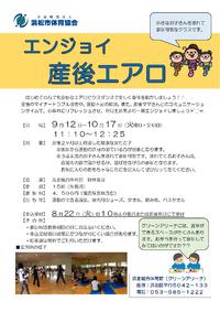 エンジョイ産後エアロ　2017第3期募集！ 2017/08/11 11:40:13