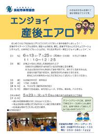 エンジョイ産後エアロ　2017第2期募集～！ 2017/05/20 13:25:23