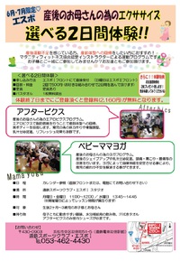 6月のエスポ産後エクササイズ 2017/06/07 15:30:51