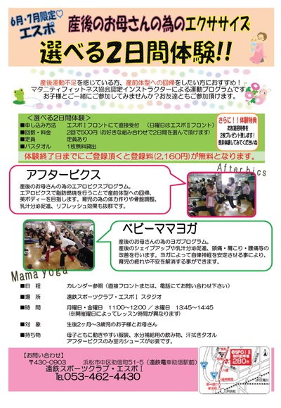 6月のエスポ産後エクササイズ