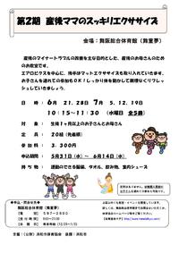 産後ママのスッキリエクササイズ2017年第2期募集！ 2017/05/20 13:58:34