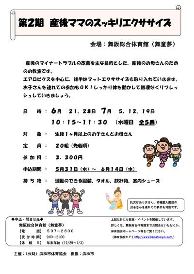 産後ママのスッキリエクササイズ2017年第2期募集！