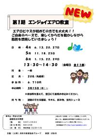 燃やせ脂肪！雄踏で「エンジョイエアロ」！ 2018/03/26 15:43:02
