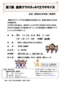 産後ママのスッキリエクササイズ2017第1期募集！ 2017/04/06 10:03:49