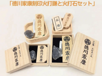 徳川家康刻印 火打鎌と火打石セット販売スタート