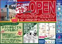 千歳エリアに静岡県初出店のスーパーマーケットオープン！オープニングセール開催中！