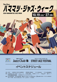 10/26（土）・27（日）は、ストリート ジャズ フェスティバル♪＠まちなかイベント情報