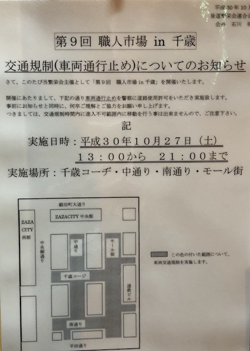 明日はいよいよ職人市場です！＠まちなかイベント情報