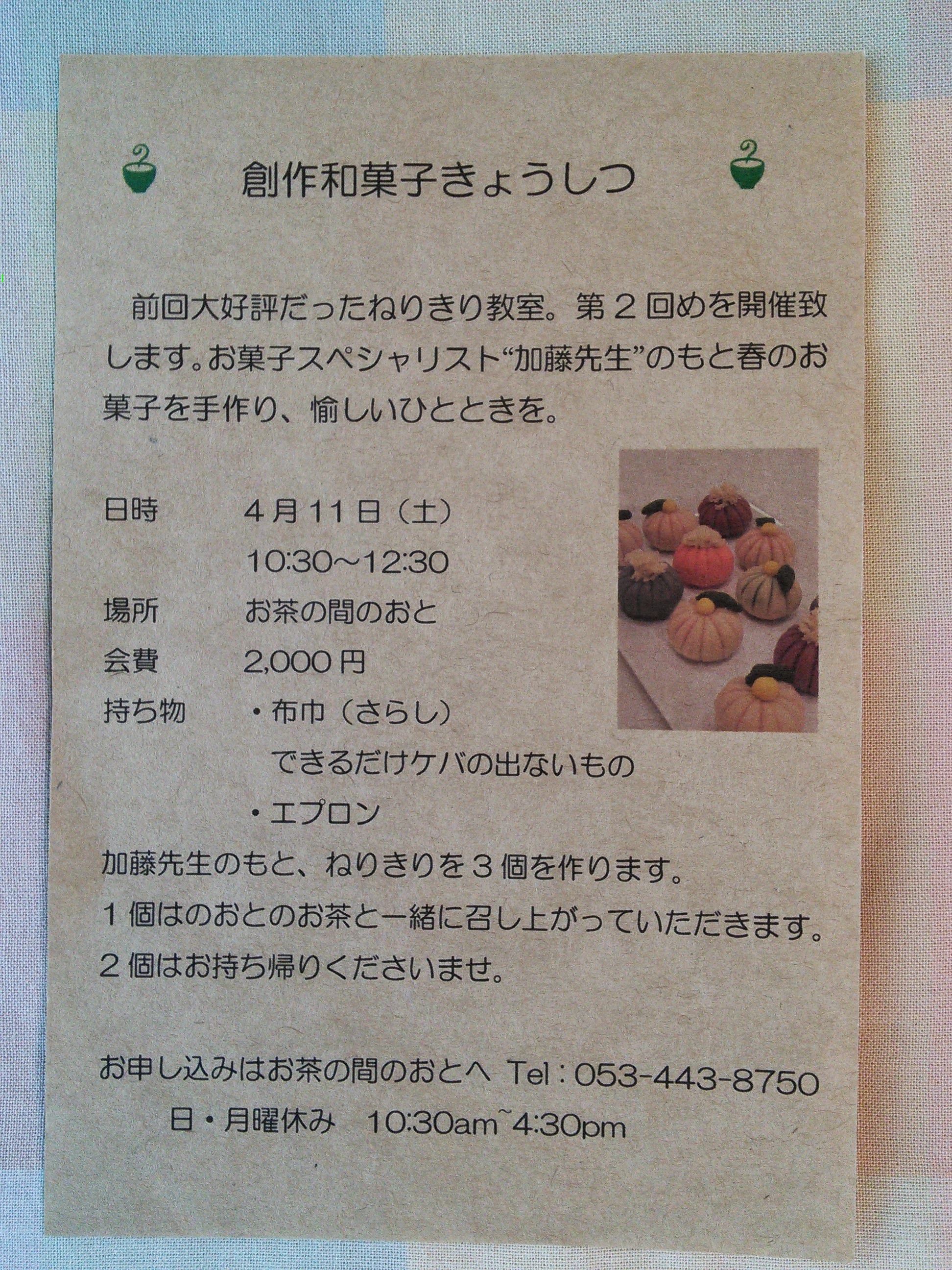 創作和菓子きょうしつ