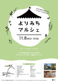 1/8(水)は、サーラプラザ佐鳴台で開催される【よりみちマルシェ】に出店します。