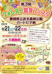 9/21(土)・22(日・祝)は、静岡県立浜北森林公園での【フォレスト雑貨フェスタ】に出店します。