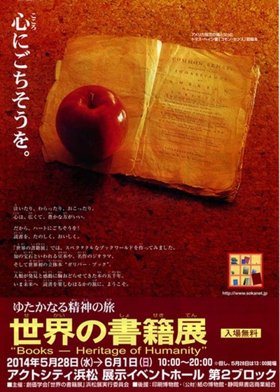 貴重な豆本や山田卓司さんのジオラマが展示される　「世界の書籍展」