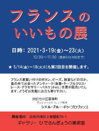 「ギャラリーひでさんぎょうの美術室」での【フランスのいいもの展】、本日スタートです。駐車場のご案内。