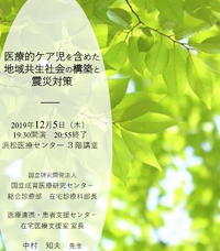 【講演会】医療的ケアの子の避難行動 2019/11/22 10:04:03