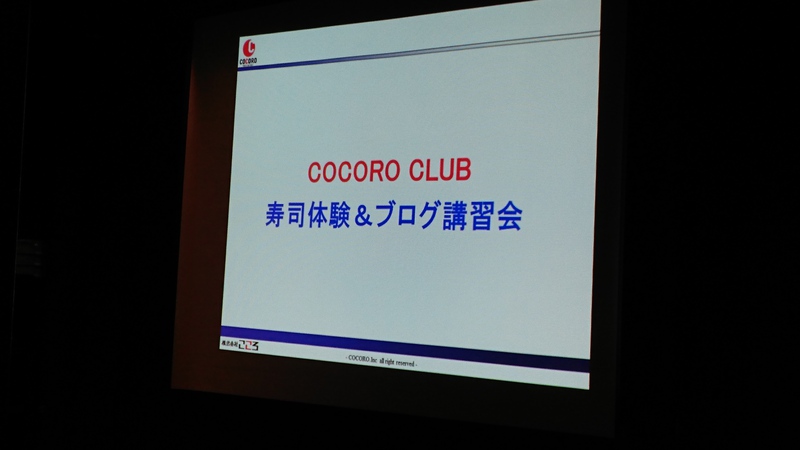 外国人をもてなすということは、日本の文化を知るということ　【COCORO CLUB 第４回】
